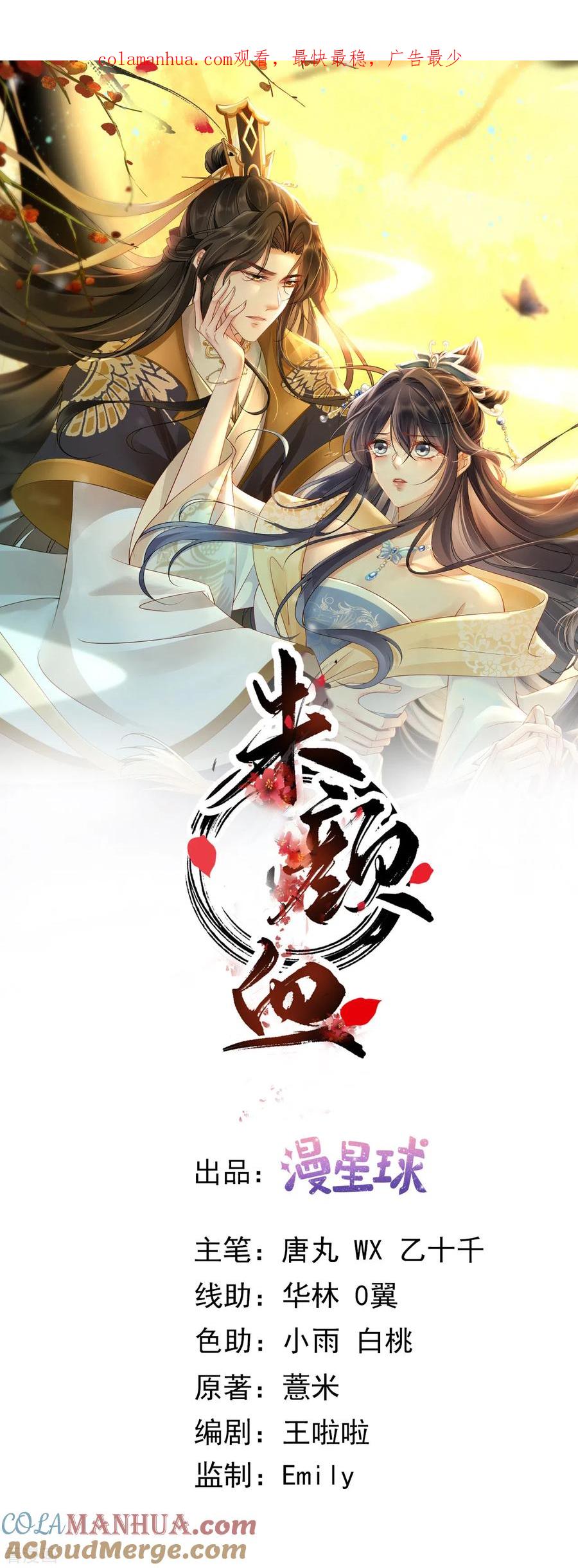 第2话夹手指-朱颜血-漫星球（第1张）
