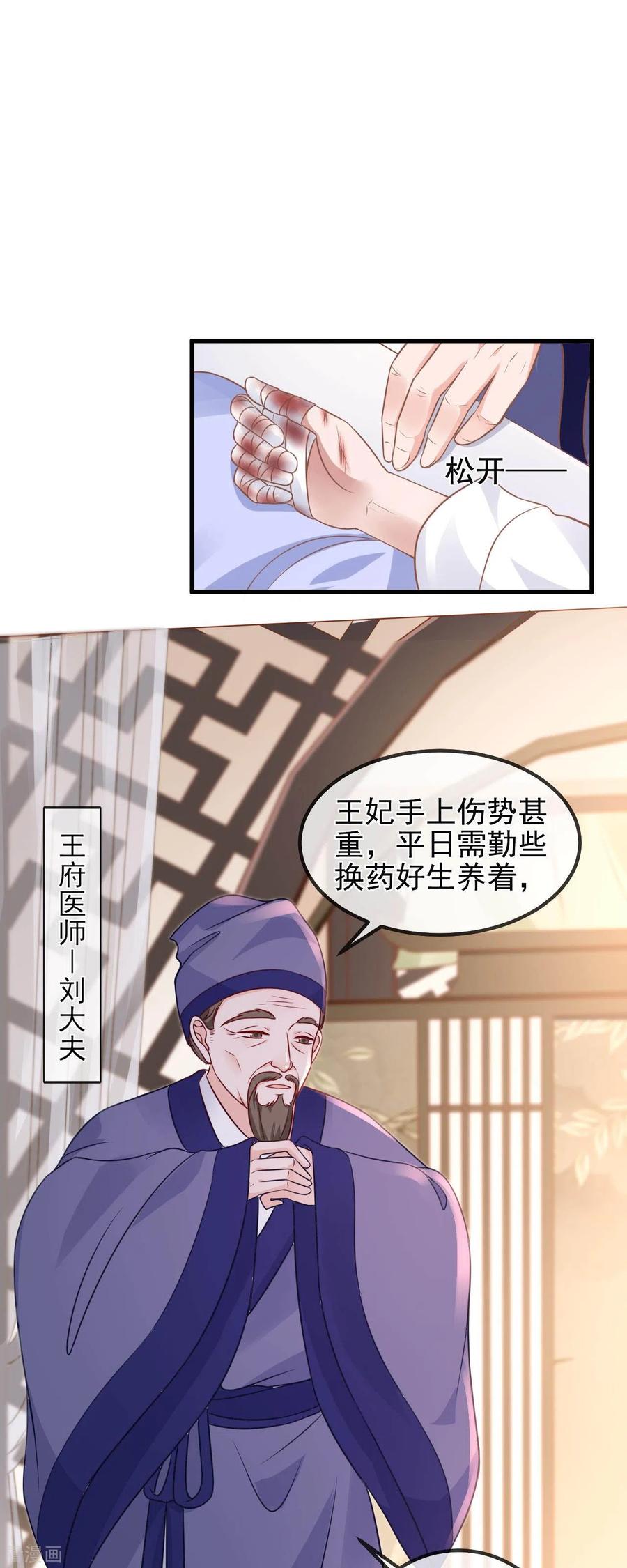 第3话主仆之情-朱颜血-漫星球（第2张）