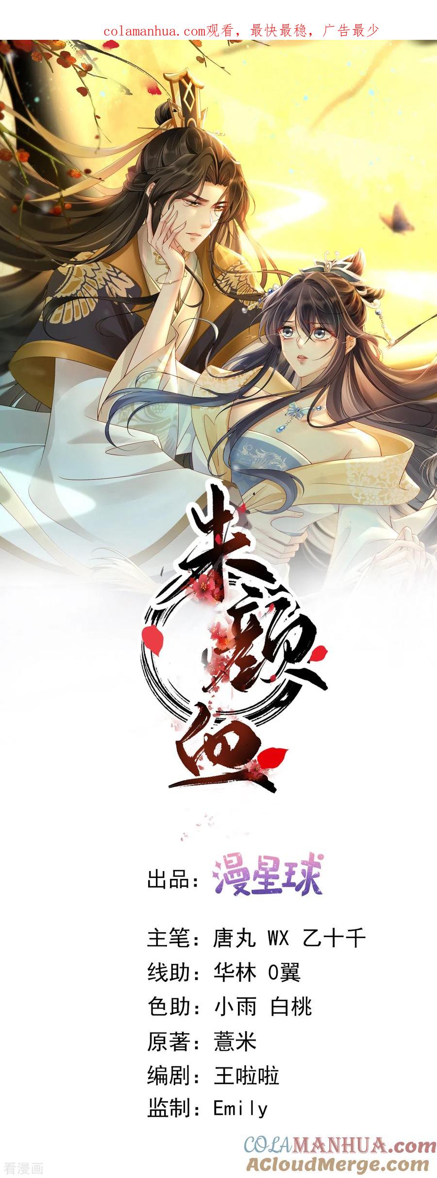 第4话纳柳淼淼为妾-朱颜血-漫星球（第1张）