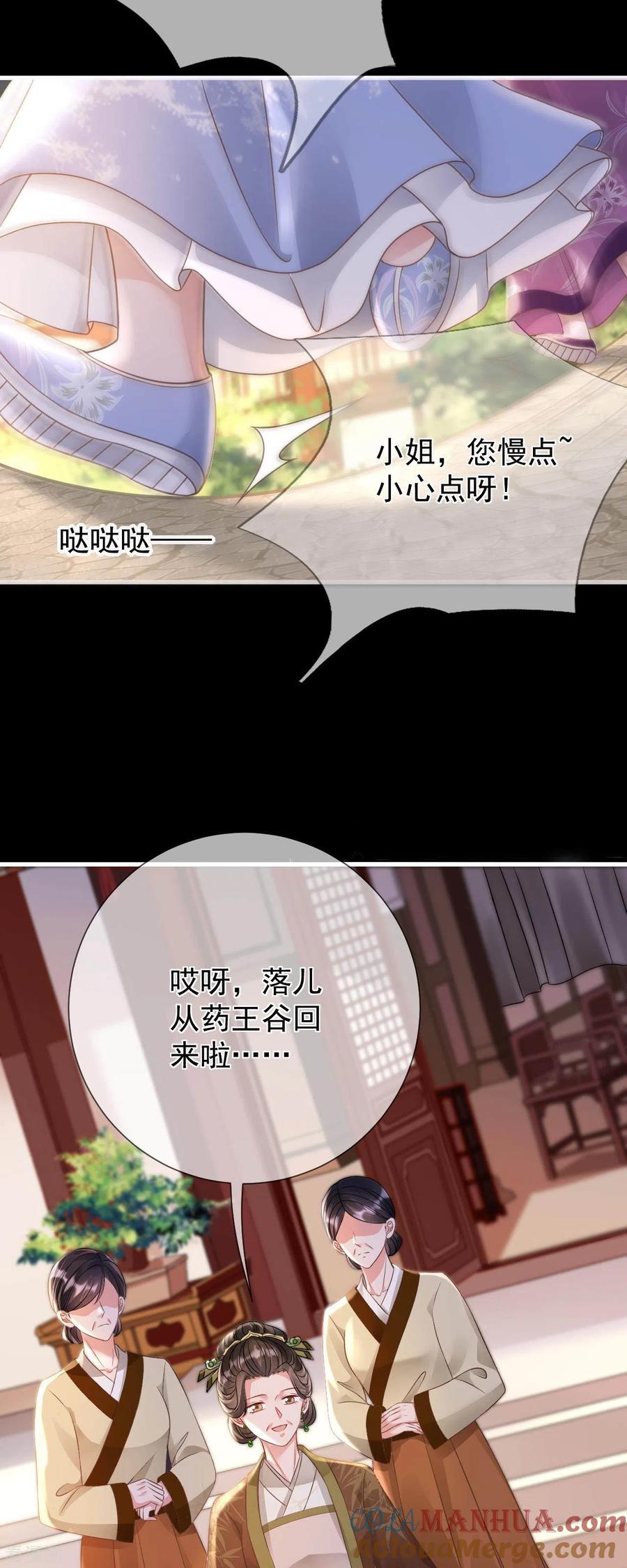 第4话纳柳淼淼为妾-朱颜血-漫星球（第3张）