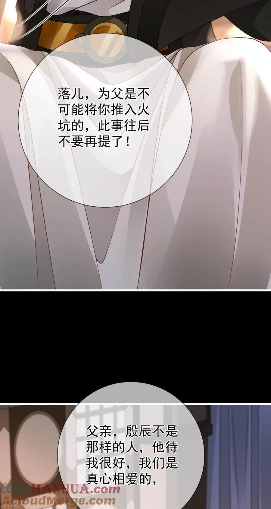第4话纳柳淼淼为妾-朱颜血-漫星球（第7张）