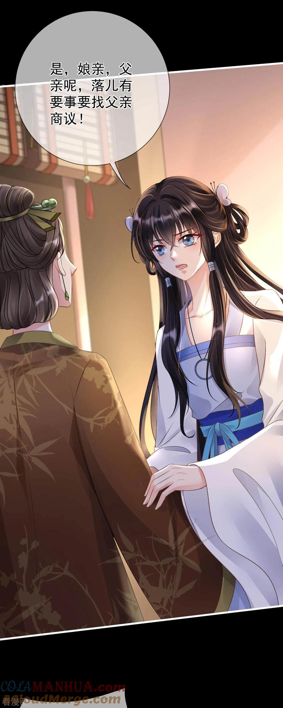 第4话纳柳淼淼为妾-朱颜血-漫星球（第5张）
