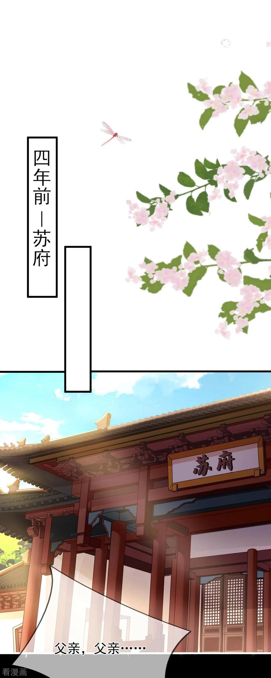 第4话纳柳淼淼为妾-朱颜血-漫星球（第2张）