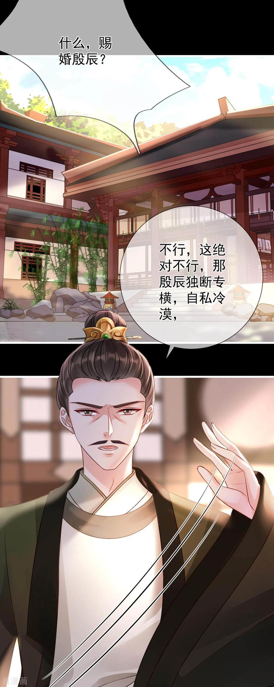 第4话纳柳淼淼为妾-朱颜血-漫星球（第6张）