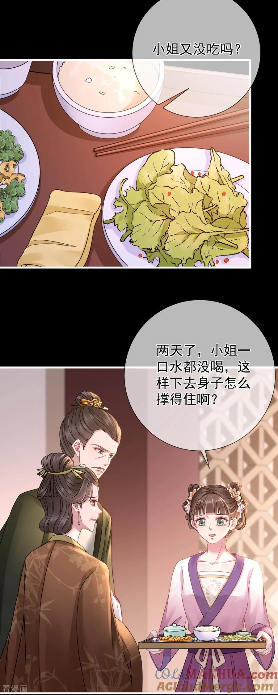 第4话纳柳淼淼为妾-朱颜血-漫星球（第13张）