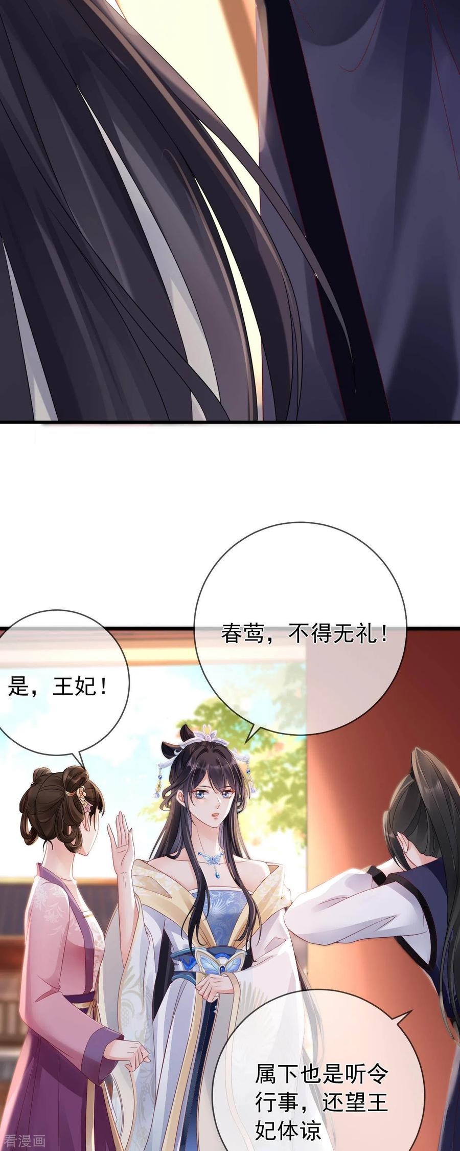 第5话男人都是大猪蹄子-朱颜血-漫星球（第20张）