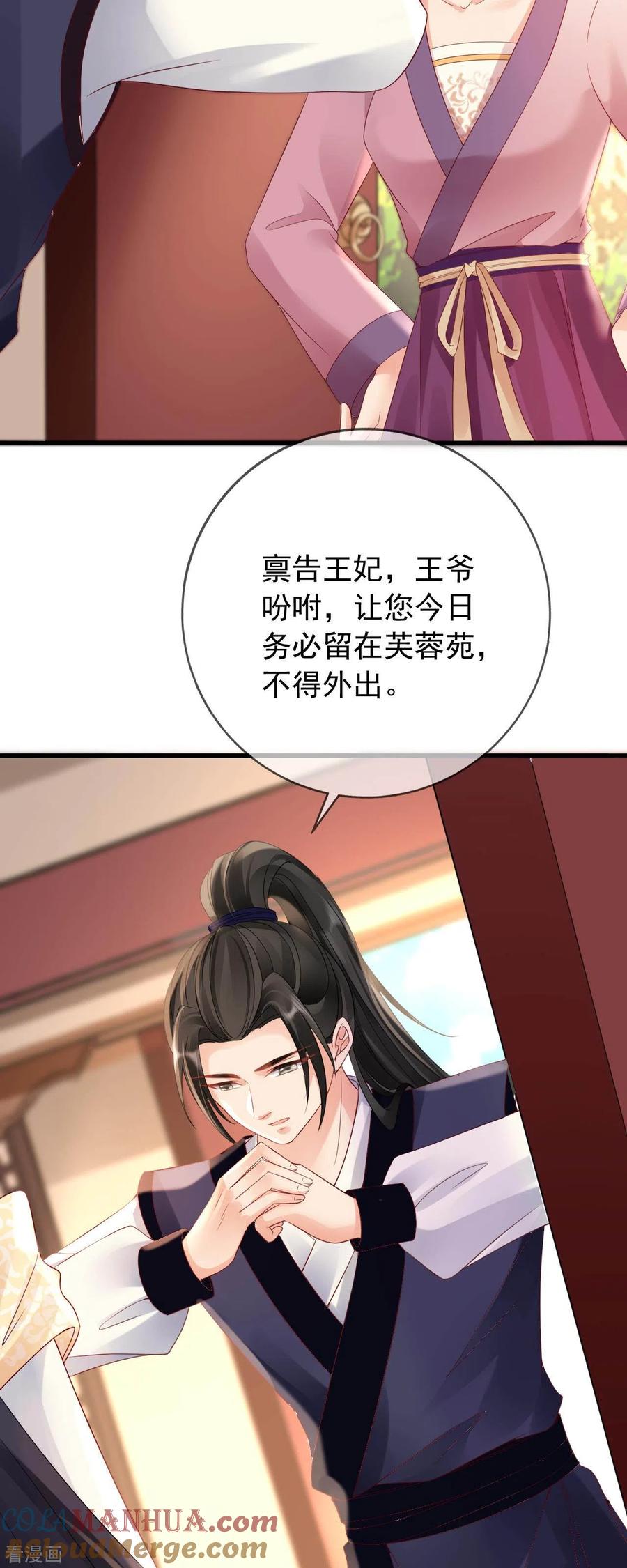 第5话男人都是大猪蹄子-朱颜血-漫星球（第19张）