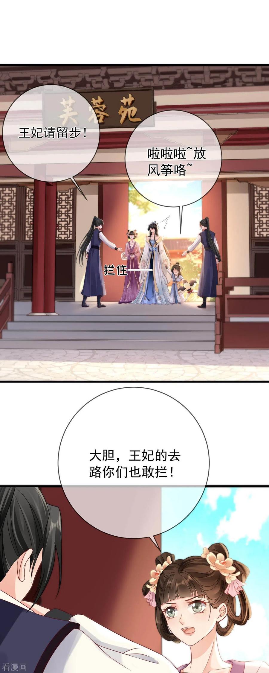 第5话男人都是大猪蹄子-朱颜血-漫星球（第18张）