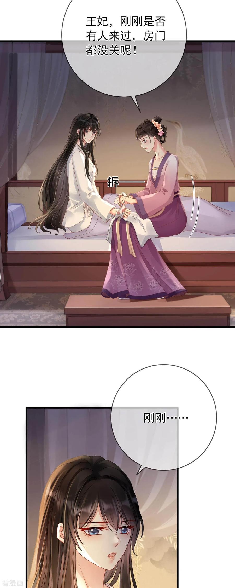 第5话男人都是大猪蹄子-朱颜血-漫星球（第4张）
