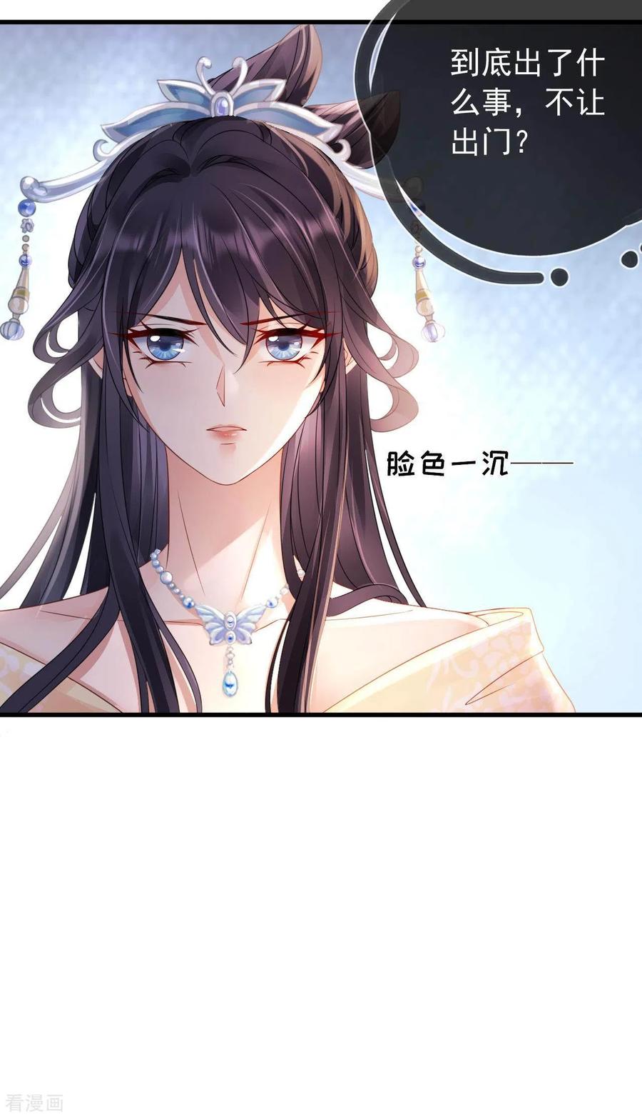 第5话男人都是大猪蹄子-朱颜血-漫星球（第28张）