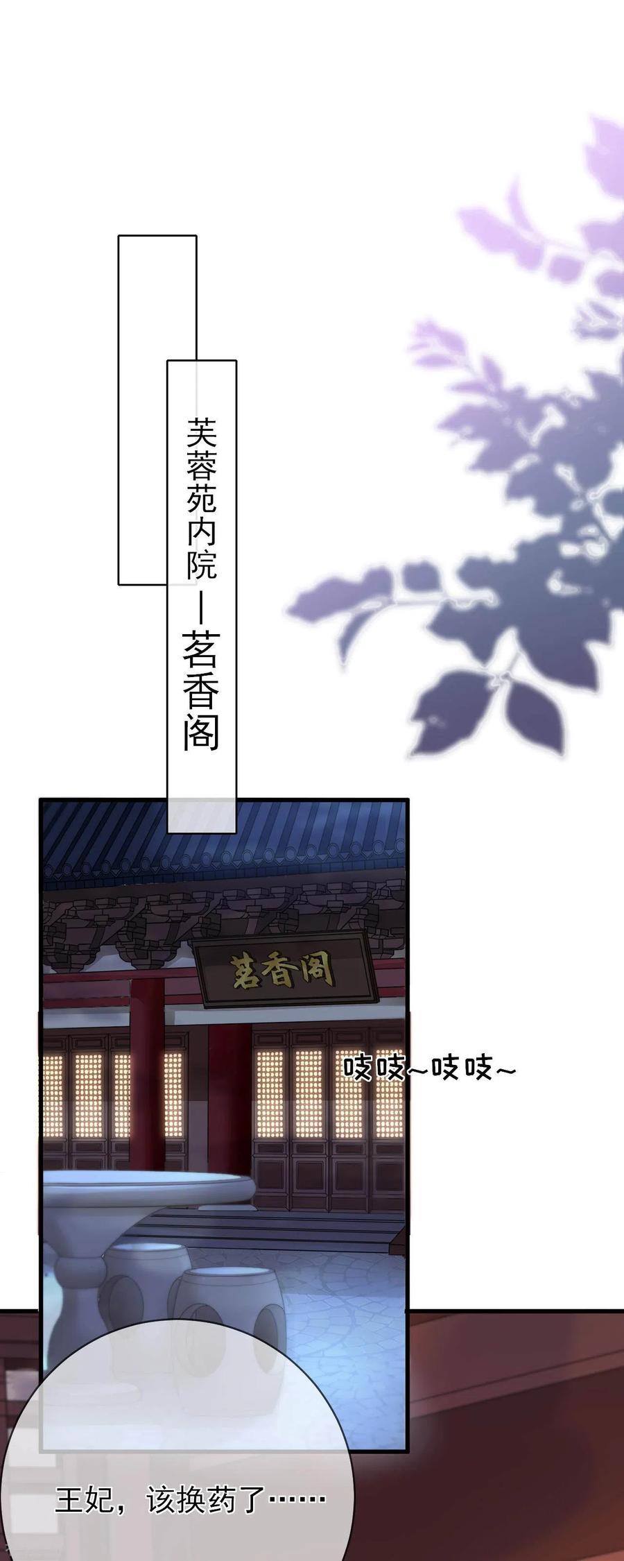 第5话男人都是大猪蹄子-朱颜血-漫星球（第2张）