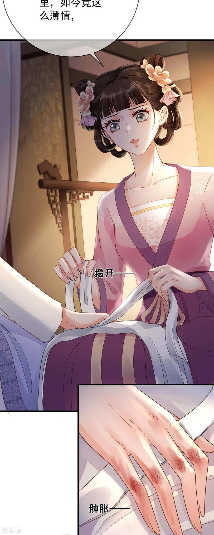 第5话男人都是大猪蹄子-朱颜血-漫星球（第8张）