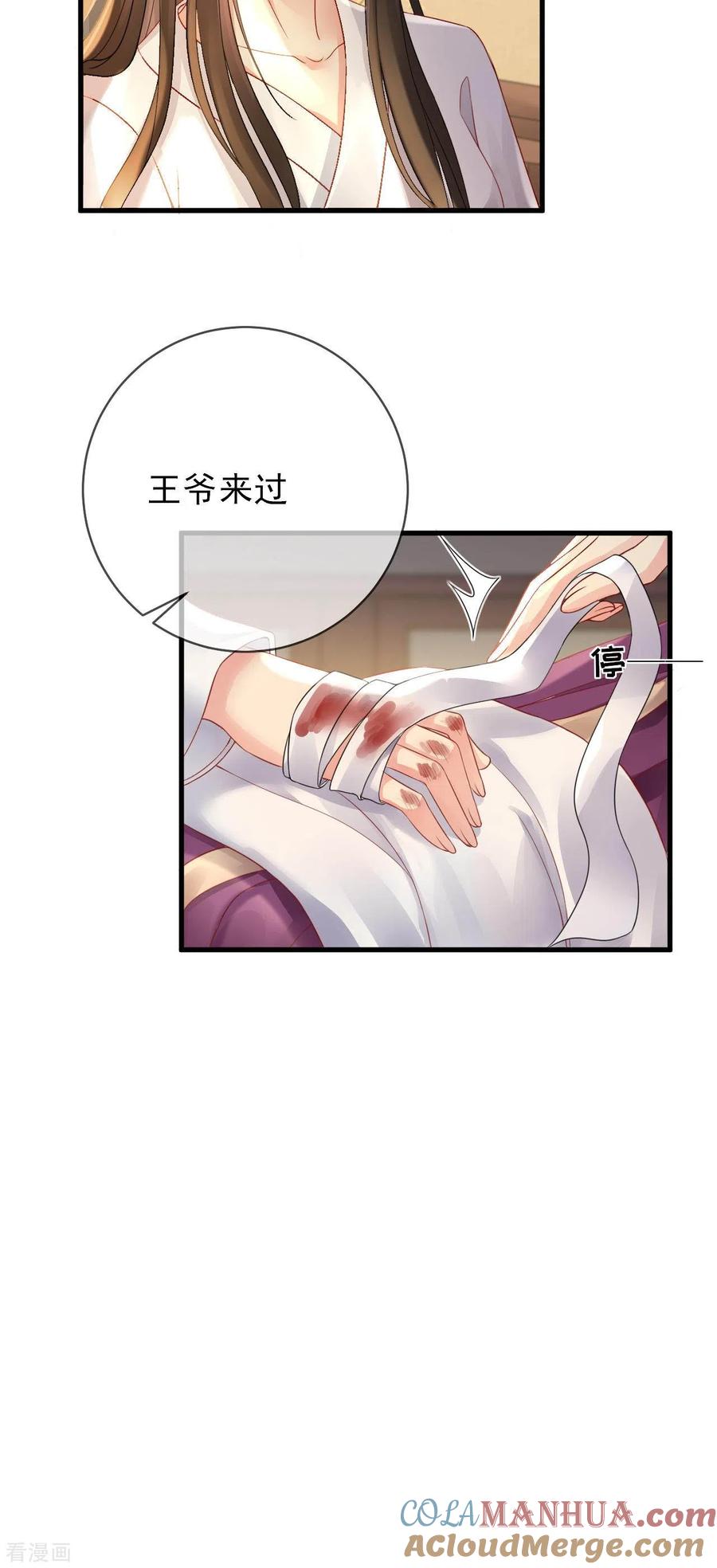 第5话男人都是大猪蹄子-朱颜血-漫星球（第5张）