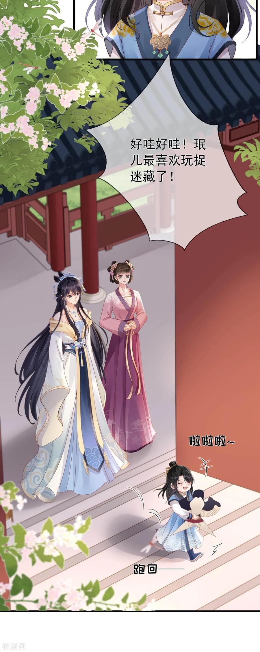 第5话男人都是大猪蹄子-朱颜血-漫星球（第26张）