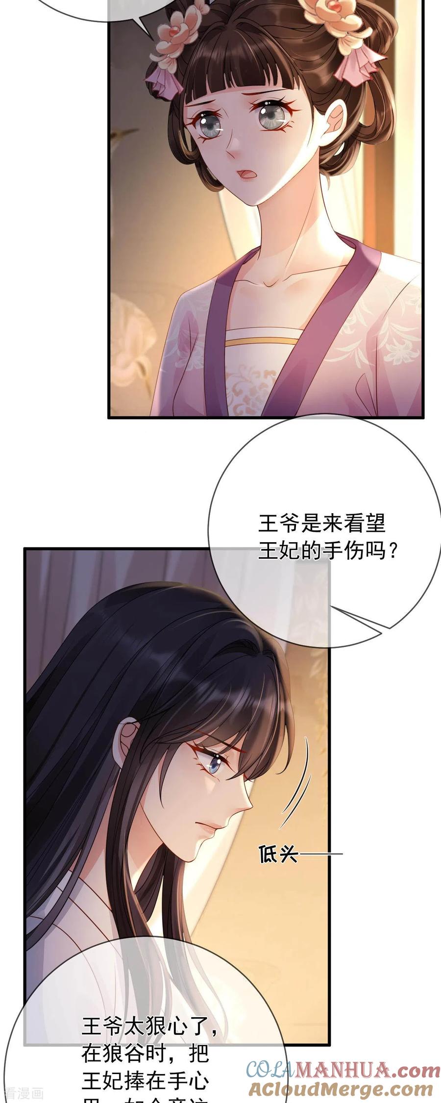 第5话男人都是大猪蹄子-朱颜血-漫星球（第7张）