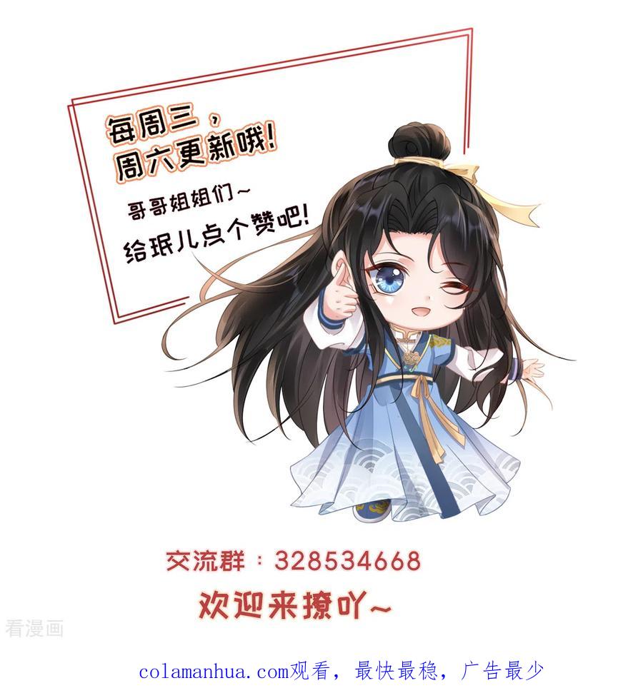 第5话男人都是大猪蹄子-朱颜血-漫星球（第30张）