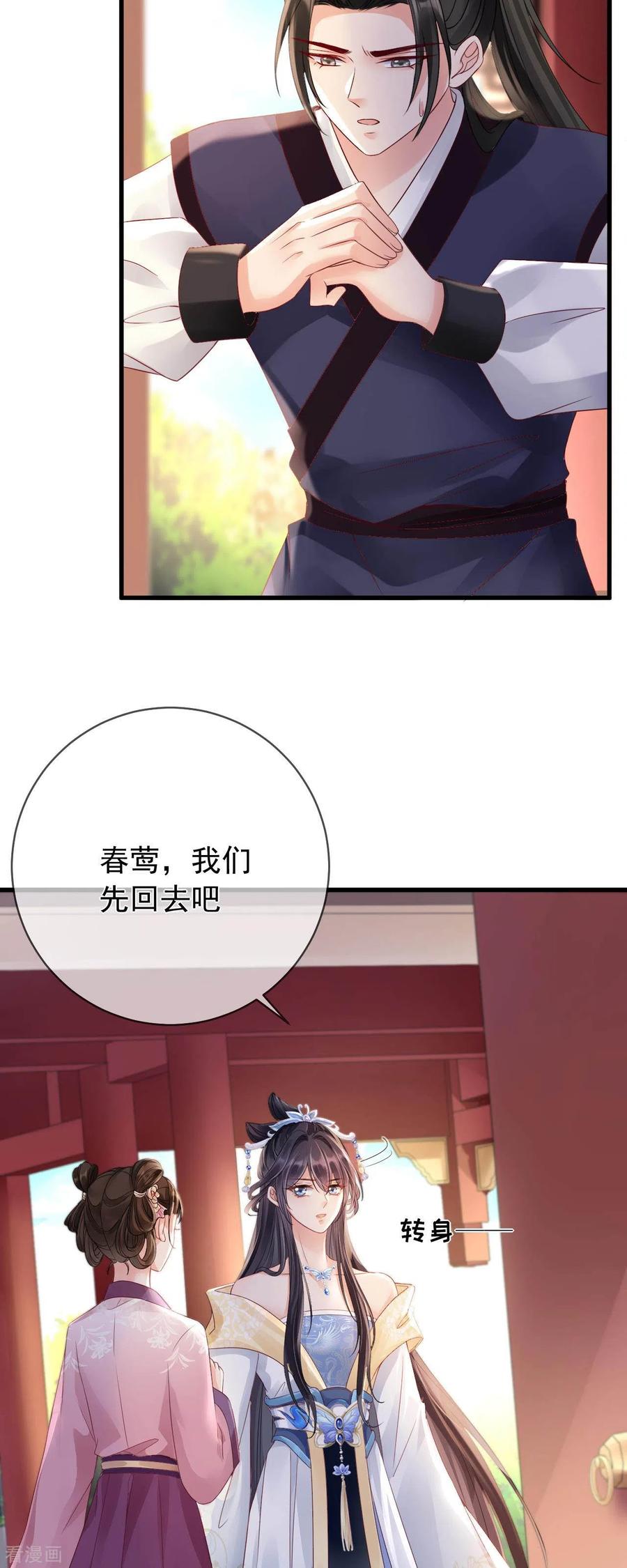 第5话男人都是大猪蹄子-朱颜血-漫星球（第22张）