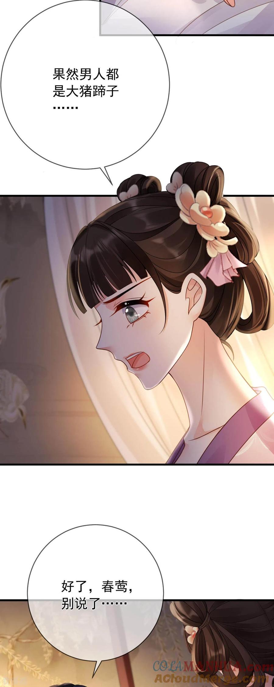 第5话男人都是大猪蹄子-朱颜血-漫星球（第9张）