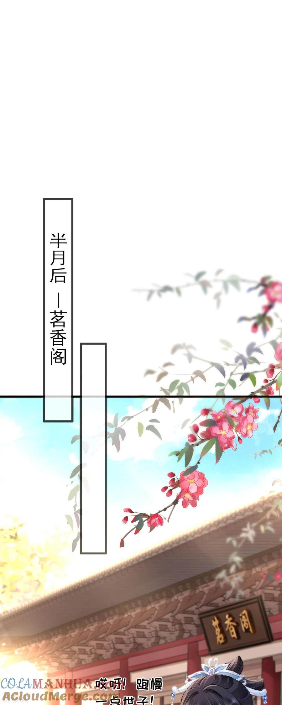 第5话男人都是大猪蹄子-朱颜血-漫星球（第11张）