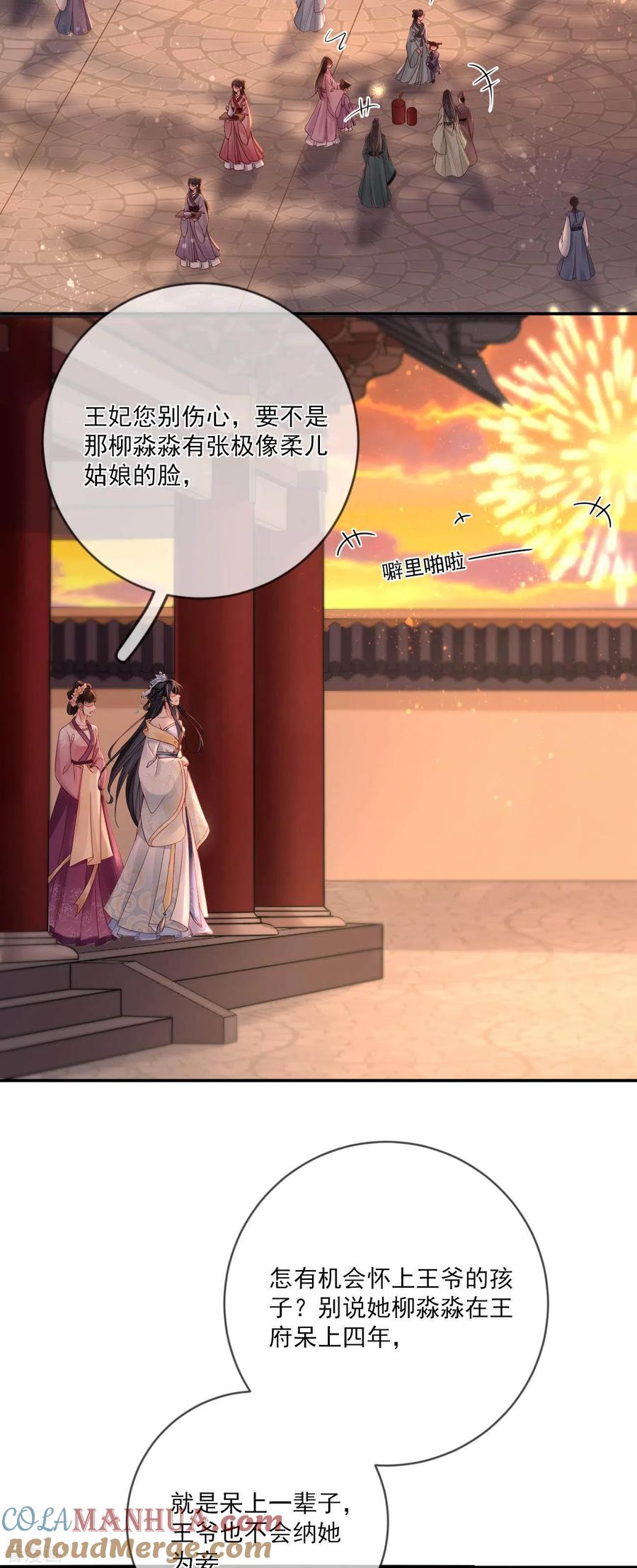 第6话我要毁了你-朱颜血-漫星球（第3张）