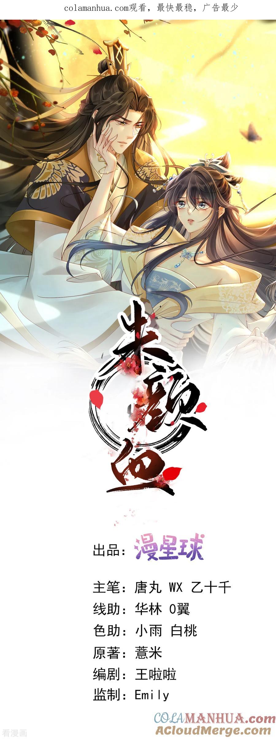 第6话我要毁了你-朱颜血-漫星球（第1张）