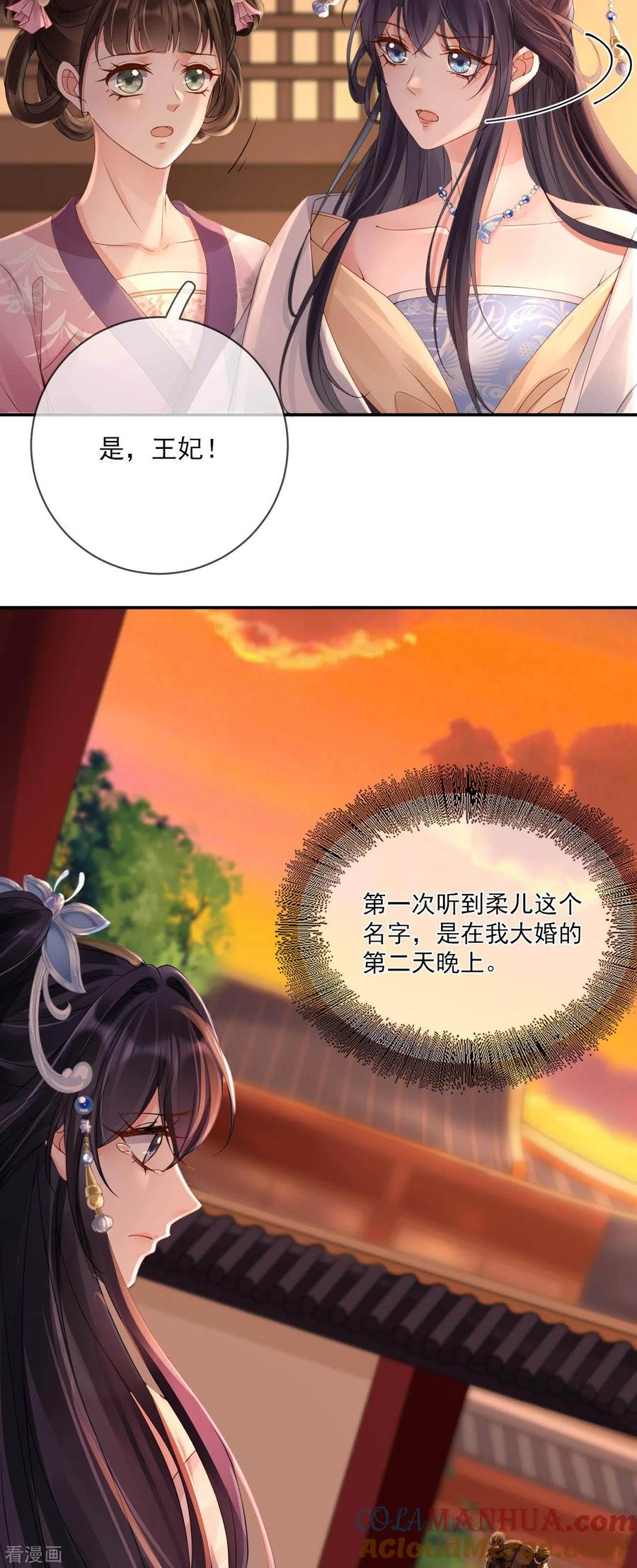 第6话我要毁了你-朱颜血-漫星球（第5张）