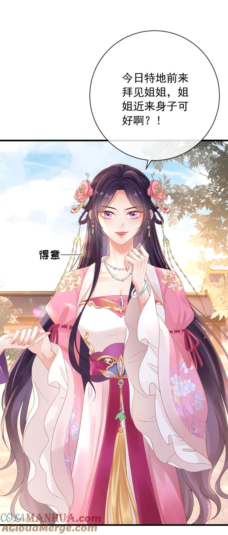 第7话教训贱妾-朱颜血-漫星球（第9张）