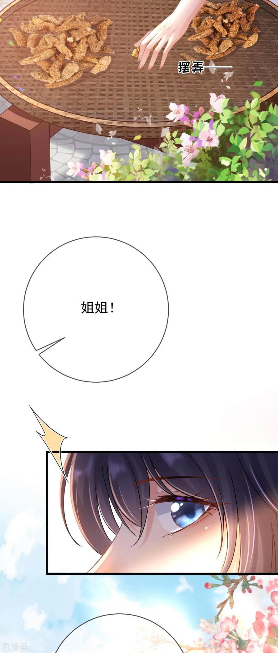 第7话教训贱妾-朱颜血-漫星球（第4张）
