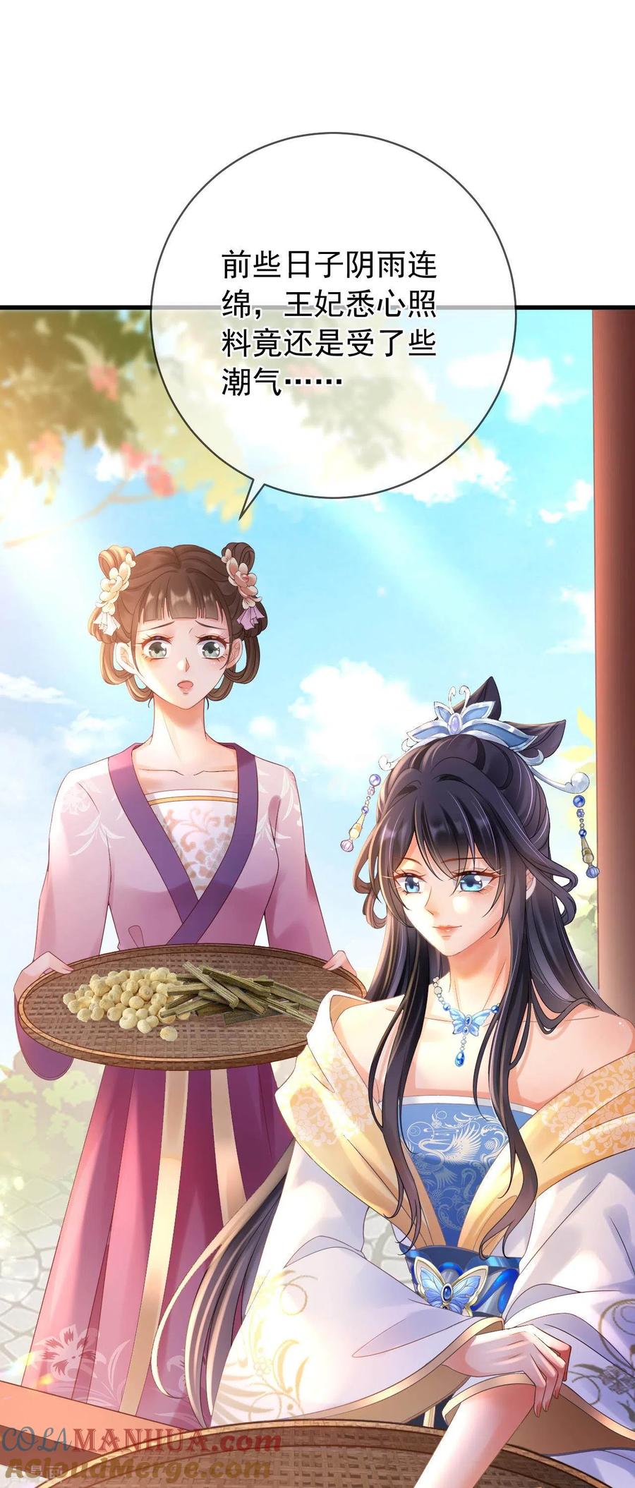 第7话教训贱妾-朱颜血-漫星球（第3张）
