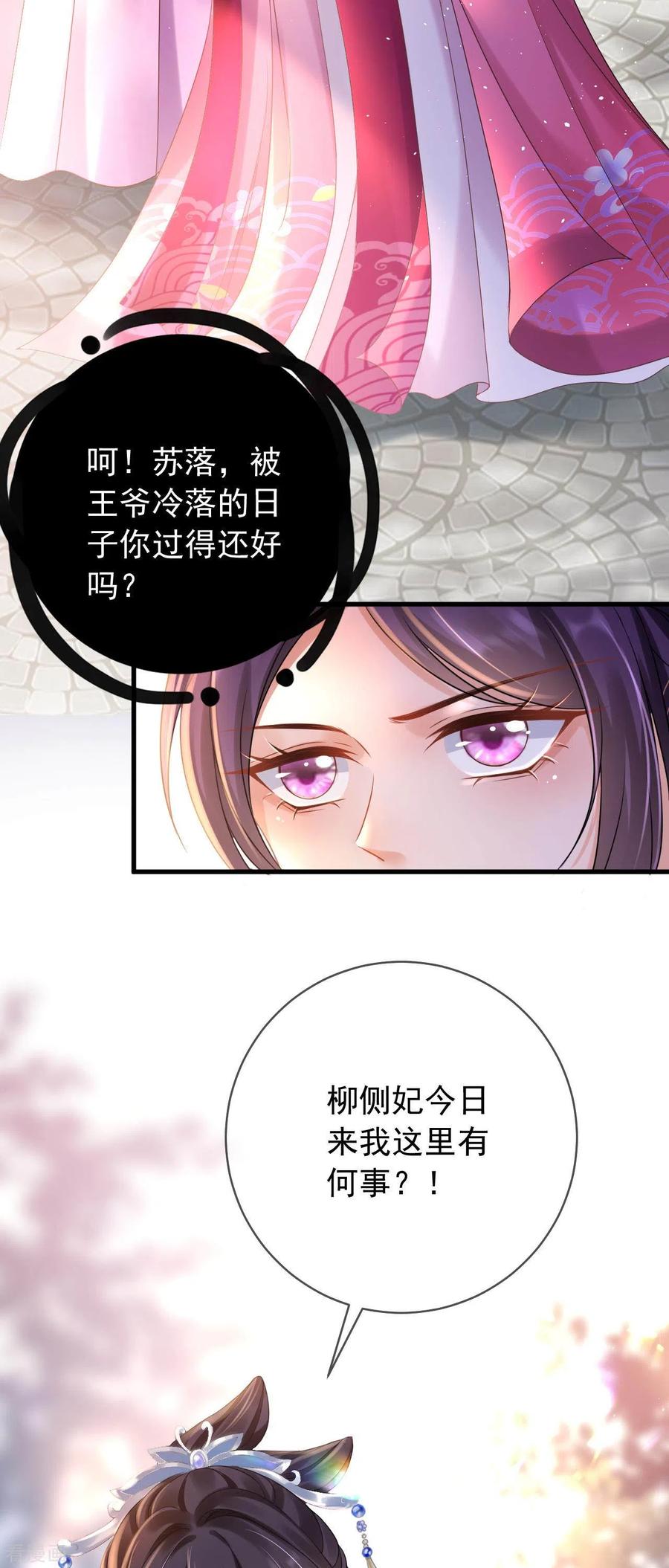 第7话教训贱妾-朱颜血-漫星球（第6张）