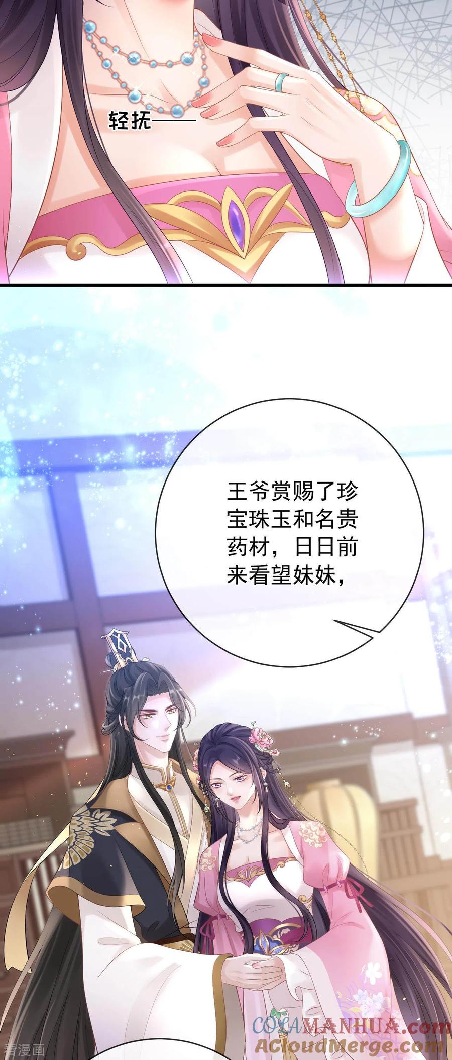 第7话教训贱妾-朱颜血-漫星球（第11张）