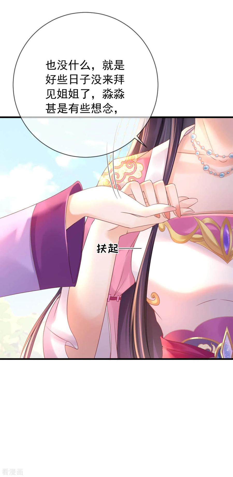 第7话教训贱妾-朱颜血-漫星球（第8张）
