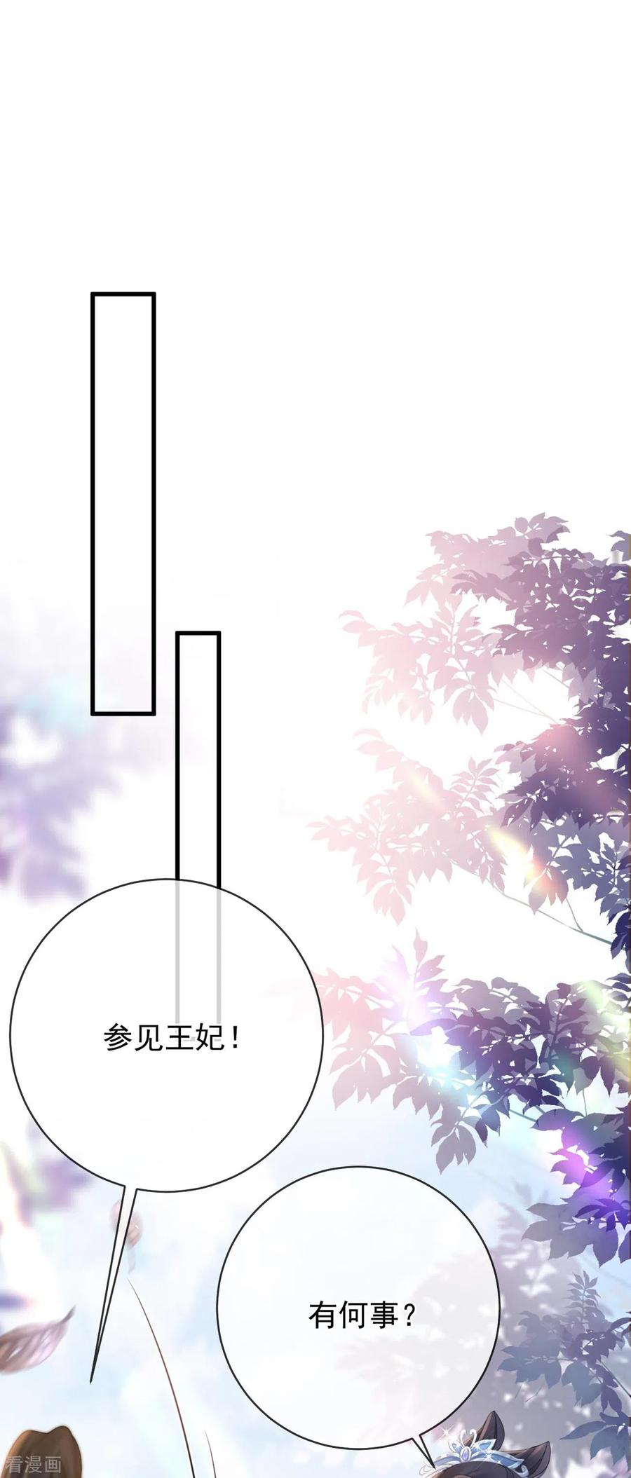 第8话惊现毒蛇-朱颜血-漫星球（第2张）