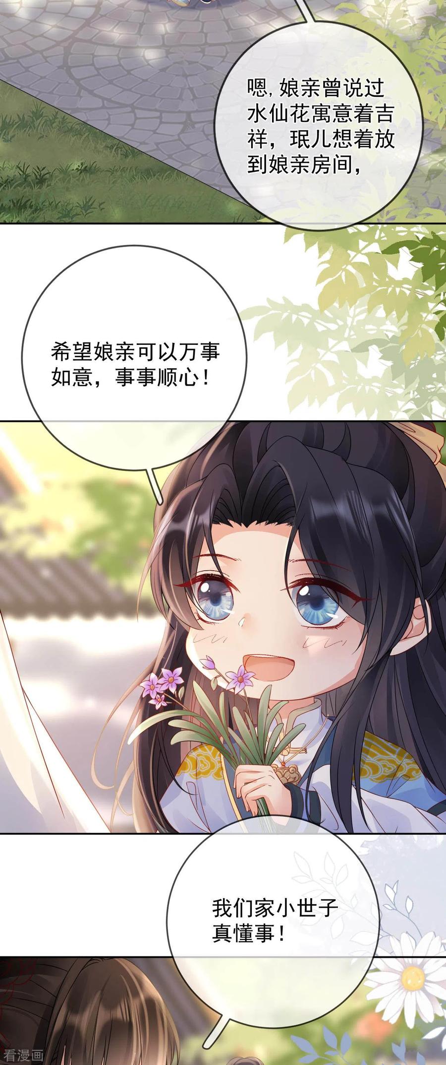 第8话惊现毒蛇-朱颜血-漫星球（第10张）