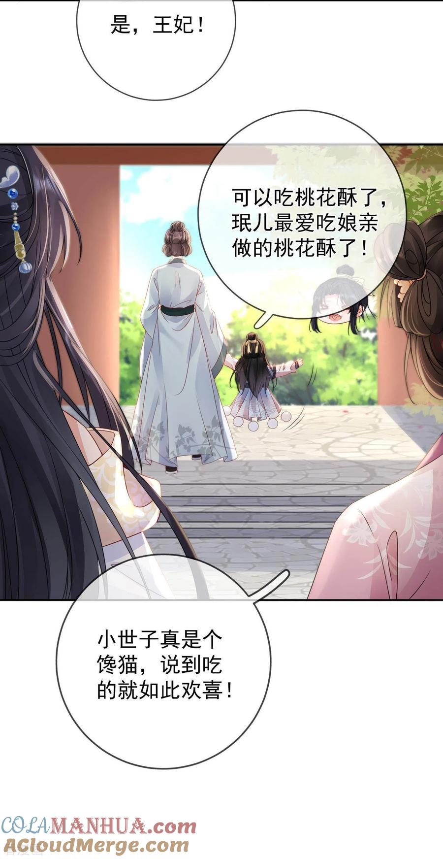 第8话惊现毒蛇-朱颜血-漫星球（第15张）
