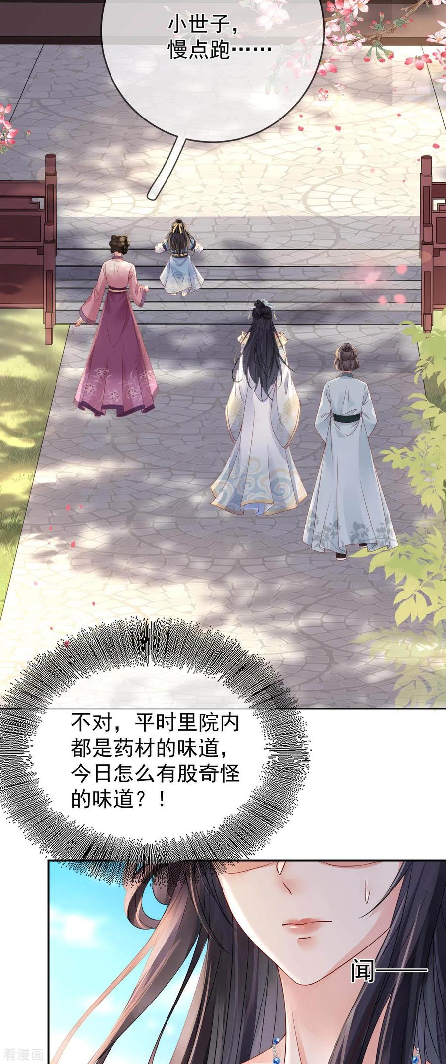 第8话惊现毒蛇-朱颜血-漫星球（第12张）