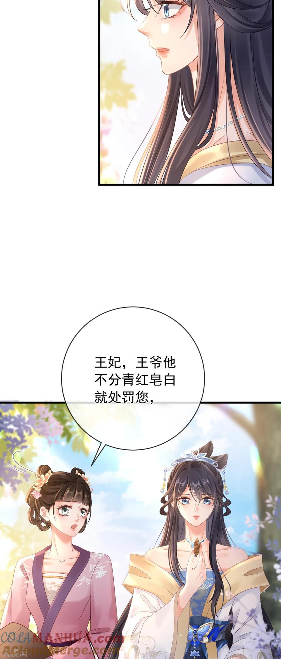 第8话惊现毒蛇-朱颜血-漫星球（第5张）