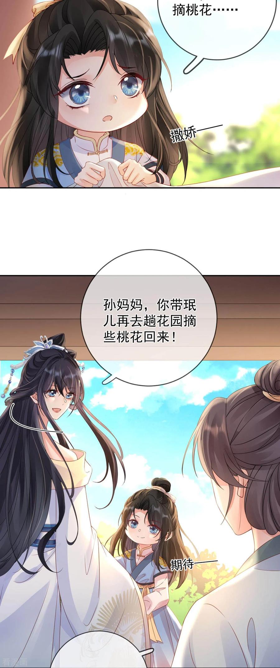 第8话惊现毒蛇-朱颜血-漫星球（第14张）