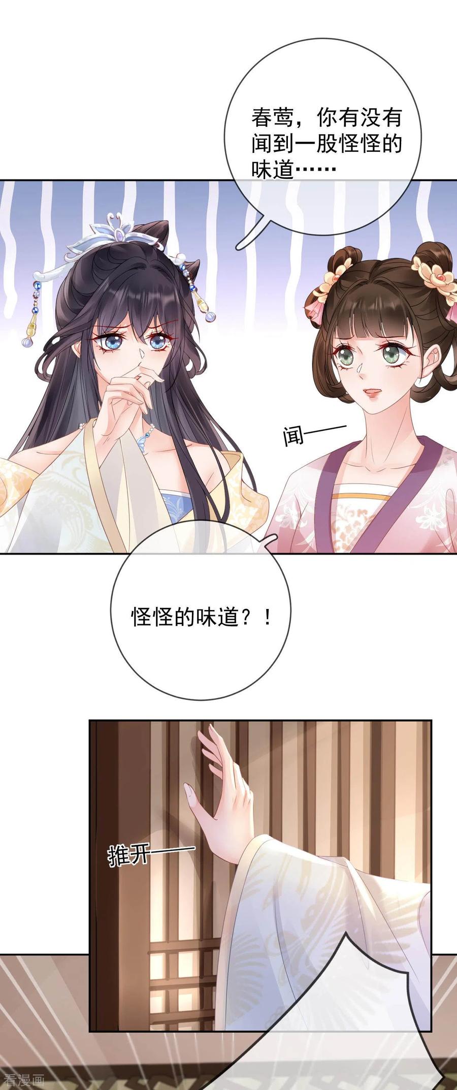 第8话惊现毒蛇-朱颜血-漫星球（第16张）
