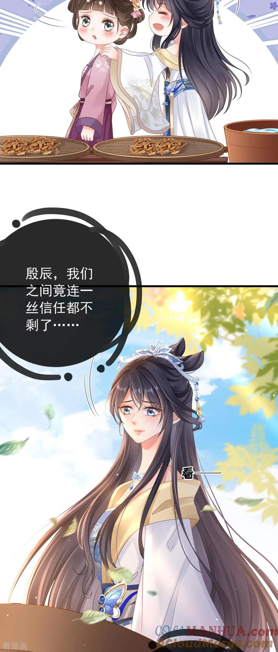 第8话惊现毒蛇-朱颜血-漫星球（第7张）