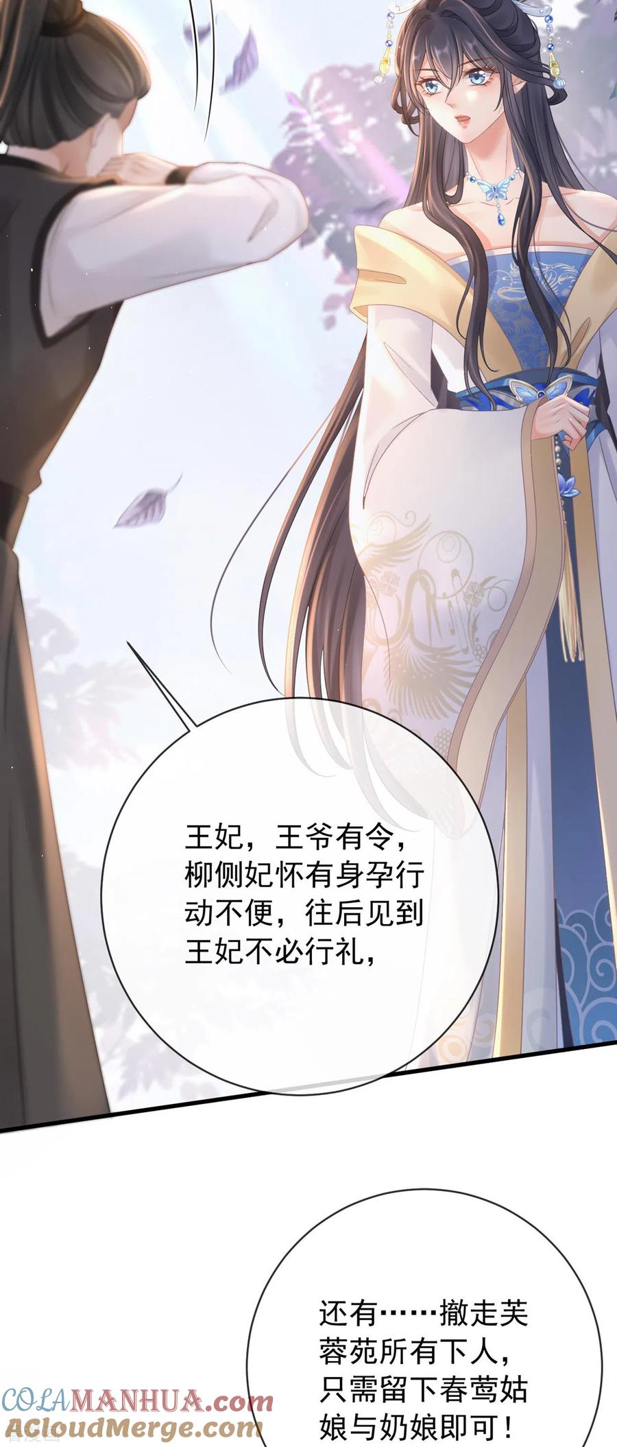 第8话惊现毒蛇-朱颜血-漫星球（第3张）