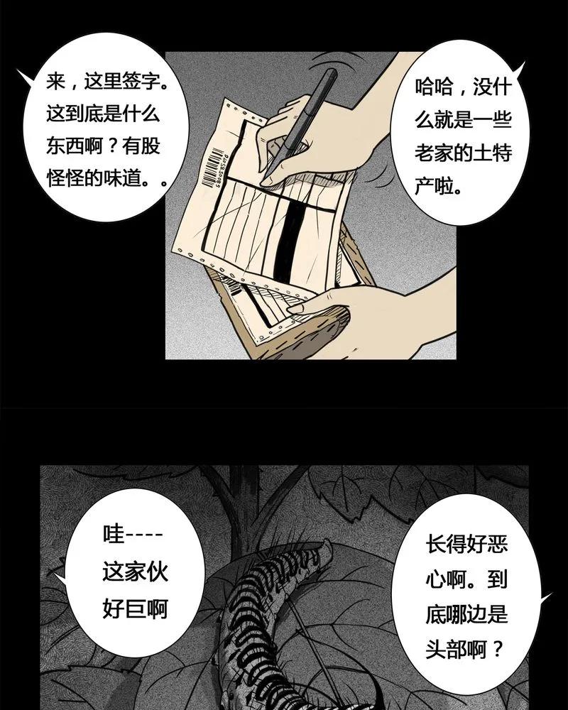 第3章：虫女(一)-西陵学院灵异短篇集-山绿米（第4张）