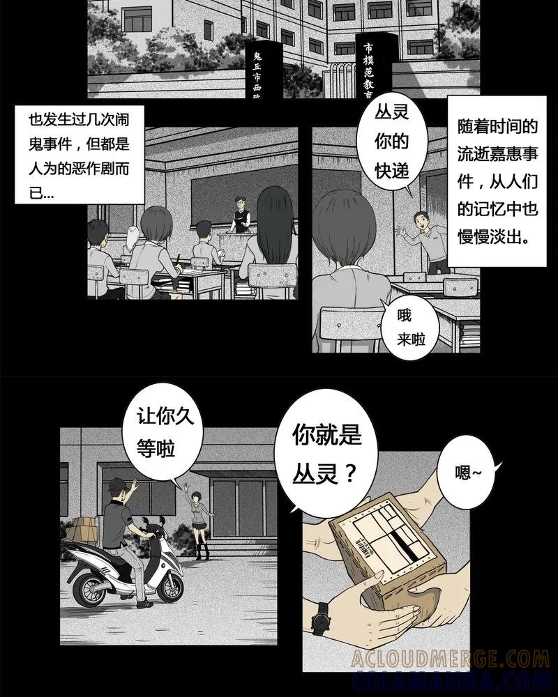 第3章：虫女(一)-西陵学院灵异短篇集-山绿米（第3张）