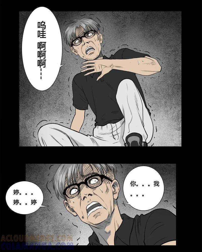 第4章：虫女(二)-西陵学院灵异短篇集-山绿米（第17张）