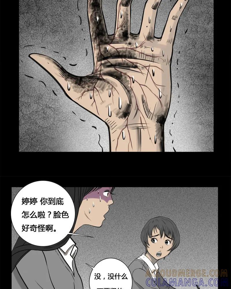 第4章：虫女(二)-西陵学院灵异短篇集-山绿米（第5张）