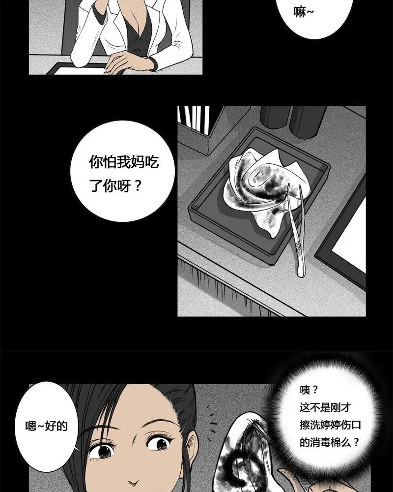 第4章：虫女(二)-西陵学院灵异短篇集-山绿米（第8张）
