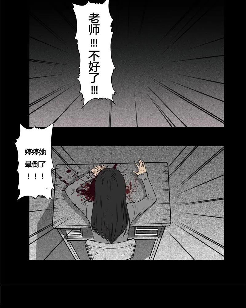 第4章：虫女(二)-西陵学院灵异短篇集-山绿米（第14张）