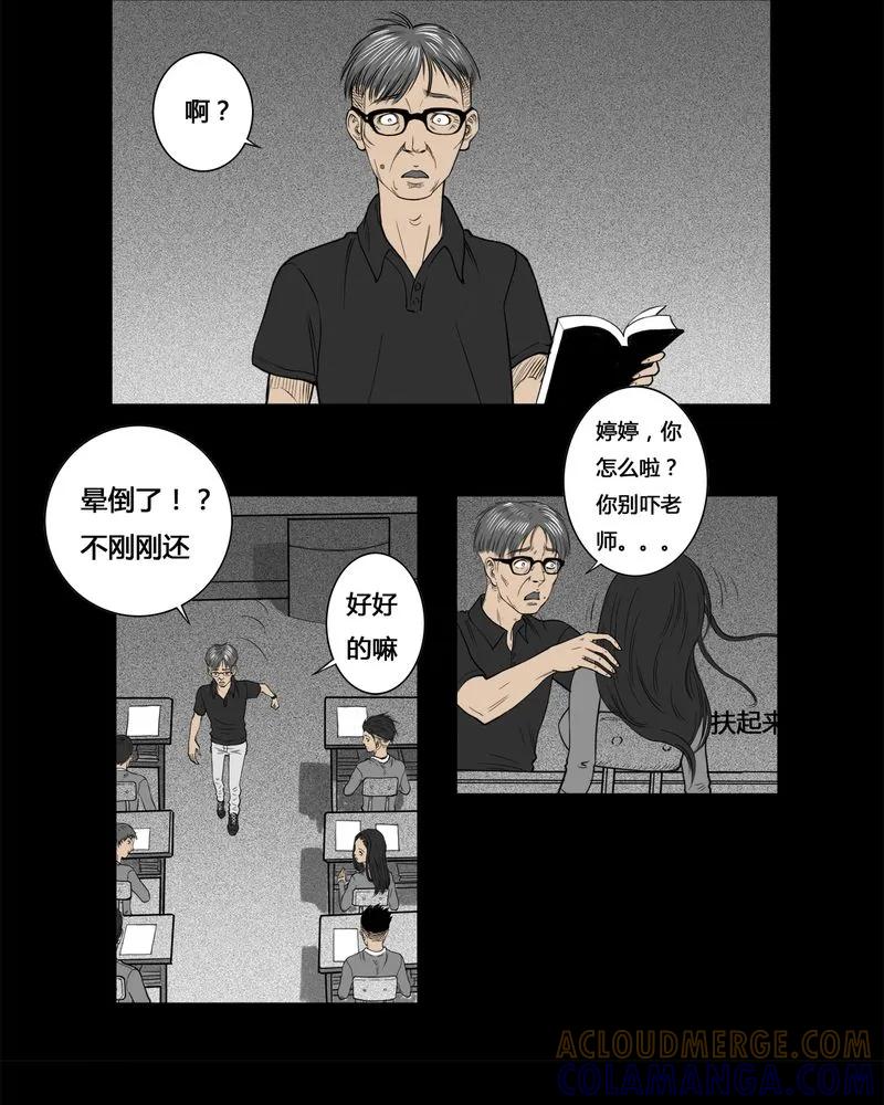 第4章：虫女(二)-西陵学院灵异短篇集-山绿米（第15张）
