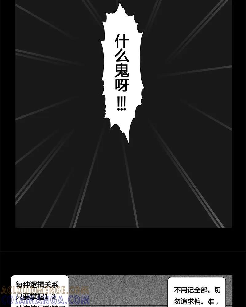 第4章：虫女(二)-西陵学院灵异短篇集-山绿米（第11张）
