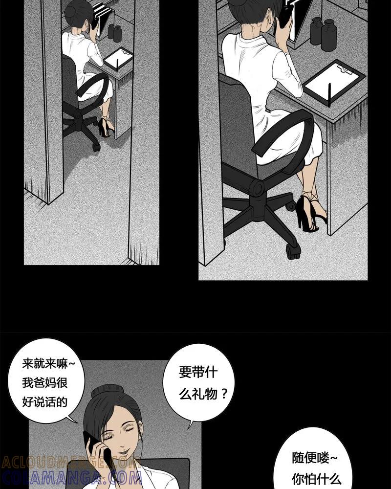 第4章：虫女(二)-西陵学院灵异短篇集-山绿米（第7张）